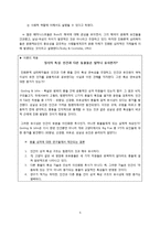 [심리학] 성격과 진화론 연구-5
