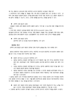 [심리학] 성격과 진화론 연구-7