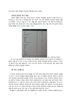 [심리학] 성격과 진화론 연구-9