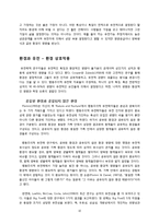 [심리학] 성격과 진화론 연구-10