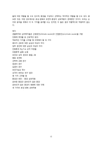 [심리학] 성격과 진화론 연구-12
