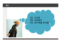 존 스튜어트 밀의 `자유론` 연구-2