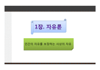 존 스튜어트 밀의 `자유론` 연구-3