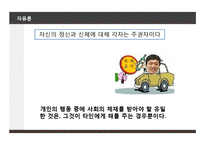 존 스튜어트 밀의 `자유론` 연구-5