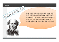 존 스튜어트 밀의 `자유론` 연구-7