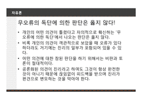 존 스튜어트 밀의 `자유론` 연구-9