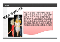 존 스튜어트 밀의 `자유론` 연구-11