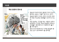 존 스튜어트 밀의 `자유론` 연구-12