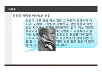 존 스튜어트 밀의 `자유론` 연구-13