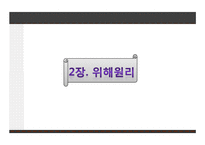 존 스튜어트 밀의 `자유론` 연구-14