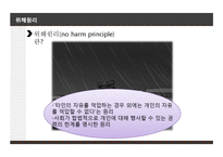 존 스튜어트 밀의 `자유론` 연구-15