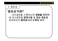 중요성과 감사위험-3