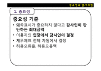 중요성과 감사위험-5