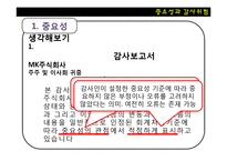 중요성과 감사위험-10