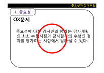 중요성과 감사위험-16