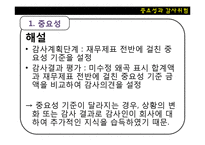 중요성과 감사위험-17
