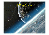 우주기술의 발전과 향후 정책 발전-4