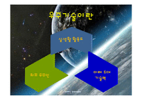 우주기술의 발전과 향후 정책 발전-6