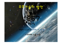 우주기술의 발전과 향후 정책 발전-10
