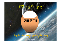 우주기술의 발전과 향후 정책 발전-14