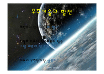 우주기술의 발전과 향후 정책 발전-15