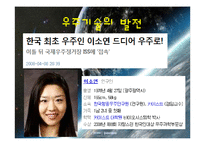 우주기술의 발전과 향후 정책 발전-20