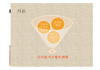 국내외 도서관 정보 시스템 동향과 전망-3