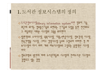 국내외 도서관 정보 시스템 동향과 전망-5