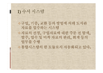 국내외 도서관 정보 시스템 동향과 전망-6