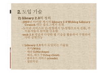 국내외 도서관 정보 시스템 동향과 전망-13