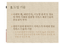 국내외 도서관 정보 시스템 동향과 전망-14