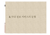 국내외 도서관 정보 시스템 동향과 전망-20