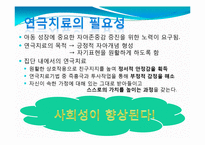[사회복지] 저소득 가정 아동의 사회적응력 향상 프로그램-6