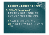 불교에서 명상수행, 의상대사와 원효대사의 사상 연구-2