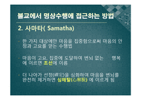 불교에서 명상수행, 의상대사와 원효대사의 사상 연구-3