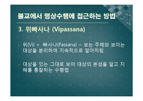 불교에서 명상수행, 의상대사와 원효대사의 사상 연구-4