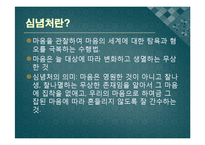불교에서 명상수행, 의상대사와 원효대사의 사상 연구-12