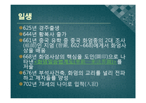 불교에서 명상수행, 의상대사와 원효대사의 사상 연구-15