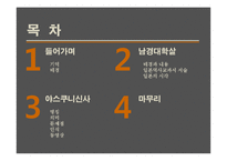 [전쟁사] 남경대학살, 야스쿠니신사 연구-2