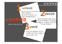 [전쟁사] 남경대학살, 야스쿠니신사 연구-4