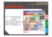 [전쟁사] 남경대학살, 야스쿠니신사 연구-5