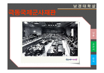 [전쟁사] 남경대학살, 야스쿠니신사 연구-8