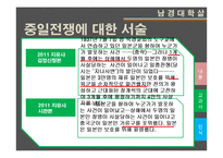 [전쟁사] 남경대학살, 야스쿠니신사 연구-9