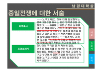 [전쟁사] 남경대학살, 야스쿠니신사 연구-10