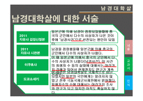 [전쟁사] 남경대학살, 야스쿠니신사 연구-11