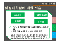 [전쟁사] 남경대학살, 야스쿠니신사 연구-12