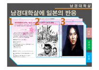 [전쟁사] 남경대학살, 야스쿠니신사 연구-13