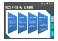 [전쟁사] 남경대학살, 야스쿠니신사 연구-14