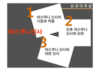 [전쟁사] 남경대학살, 야스쿠니신사 연구-15