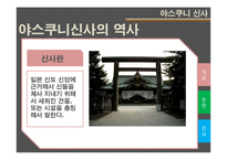 [전쟁사] 남경대학살, 야스쿠니신사 연구-16